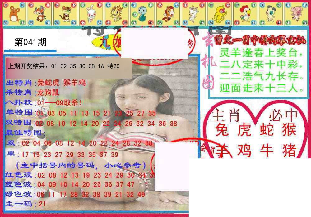 041期特码生肖图[图]