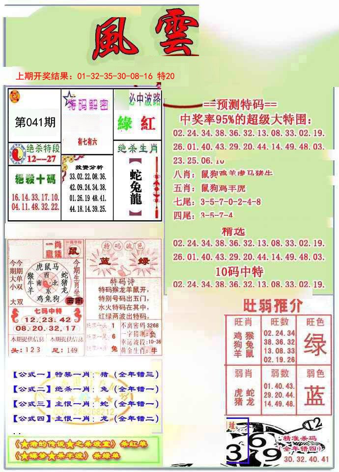 041期风云榜[图]