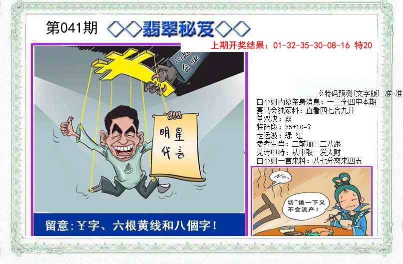 041期另翡翠秘笈[图]