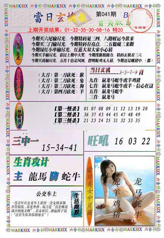 041期当日玄机-2[图]