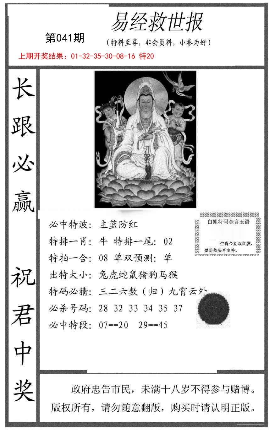 041期易经救世报[图]
