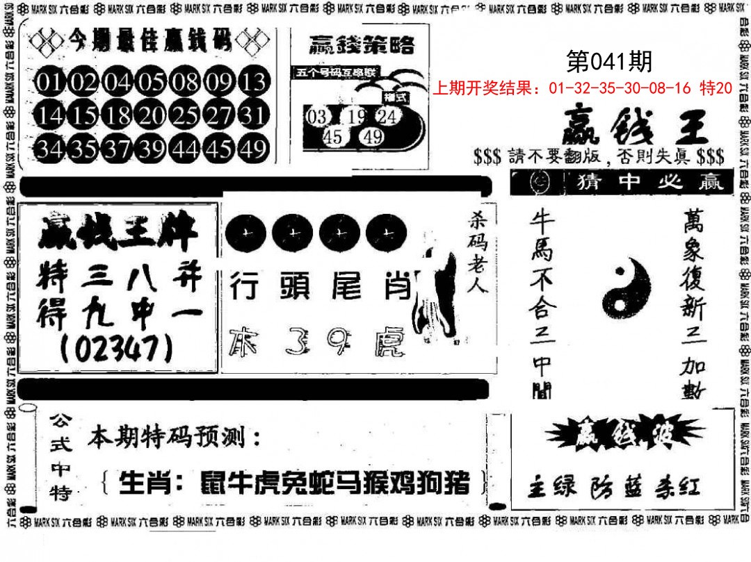 041期赢钱料[图]