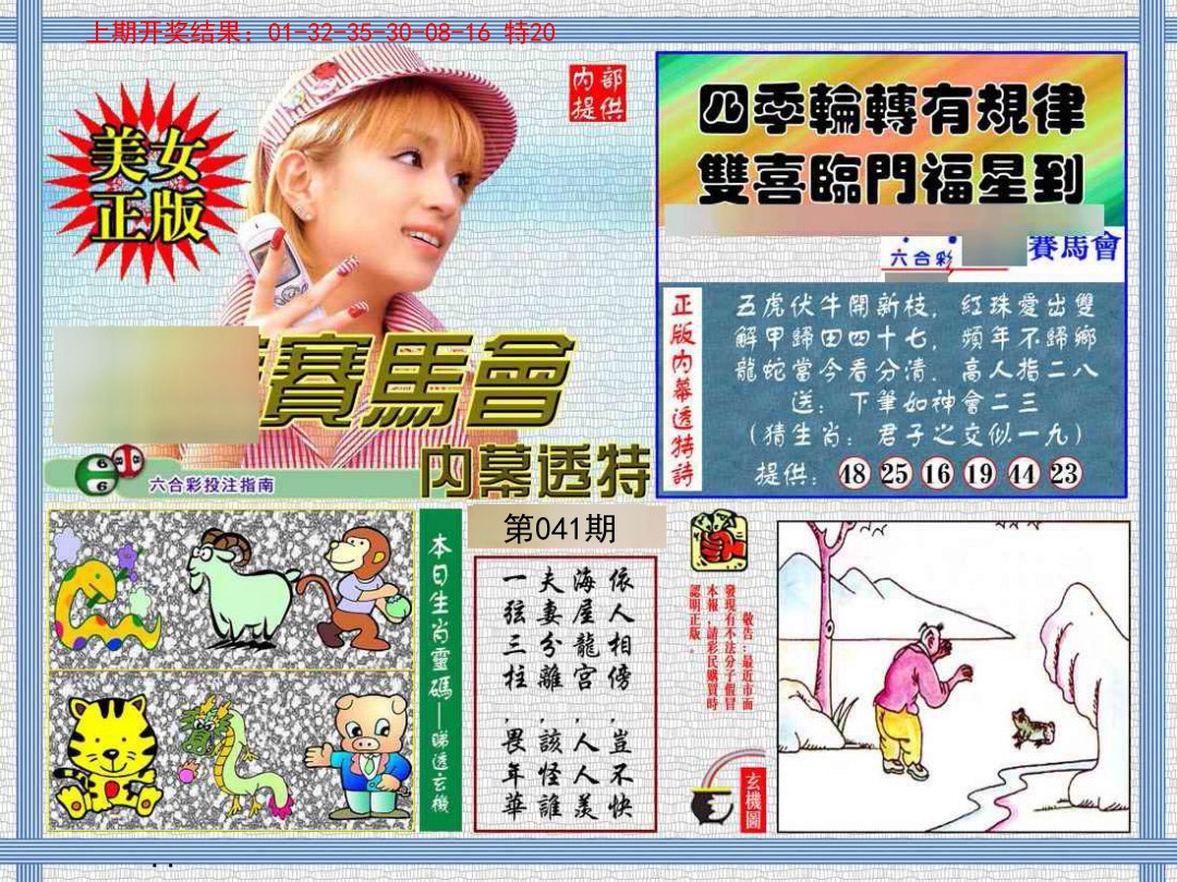 041期内幕透特[图]