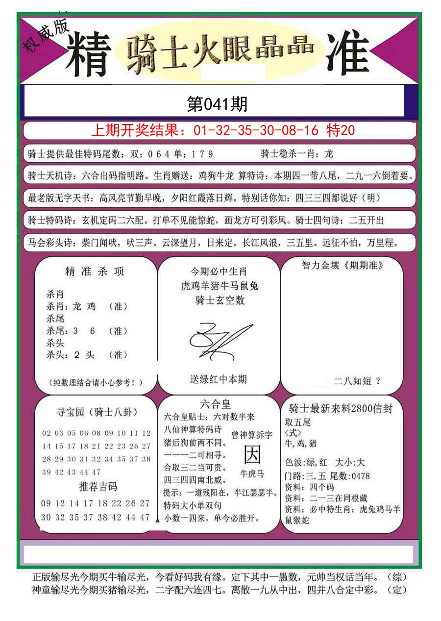 041期骑士火眼晶晶a[图]