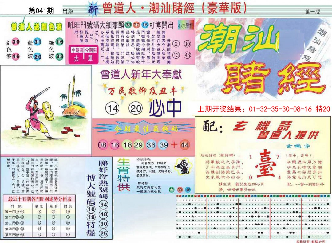 041期中版潮汕A[图]