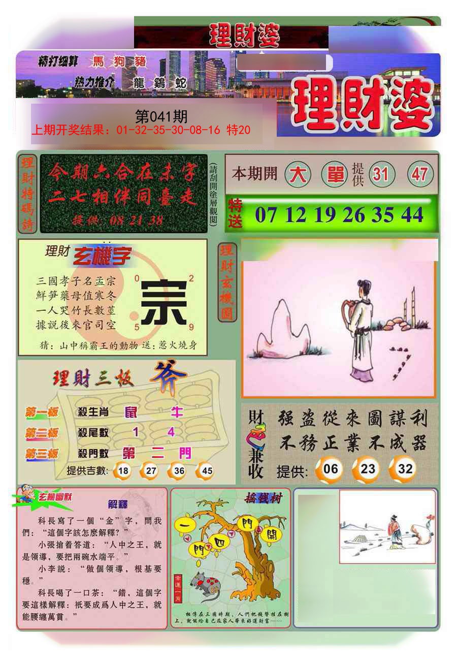 041期理财婆[图]