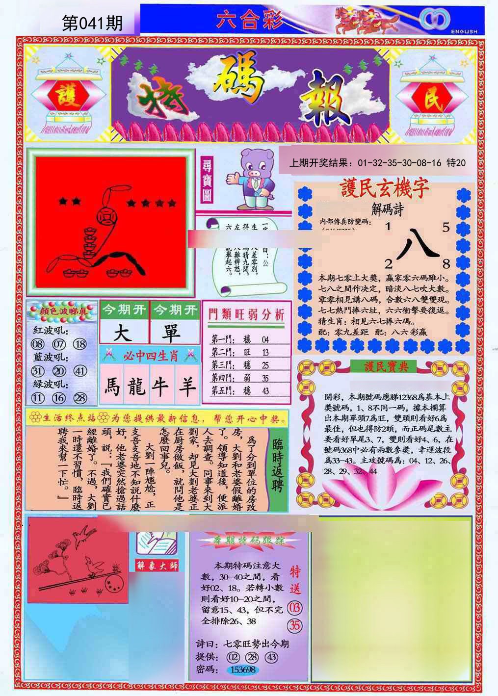 041期九龍特码报(推荐)[图]