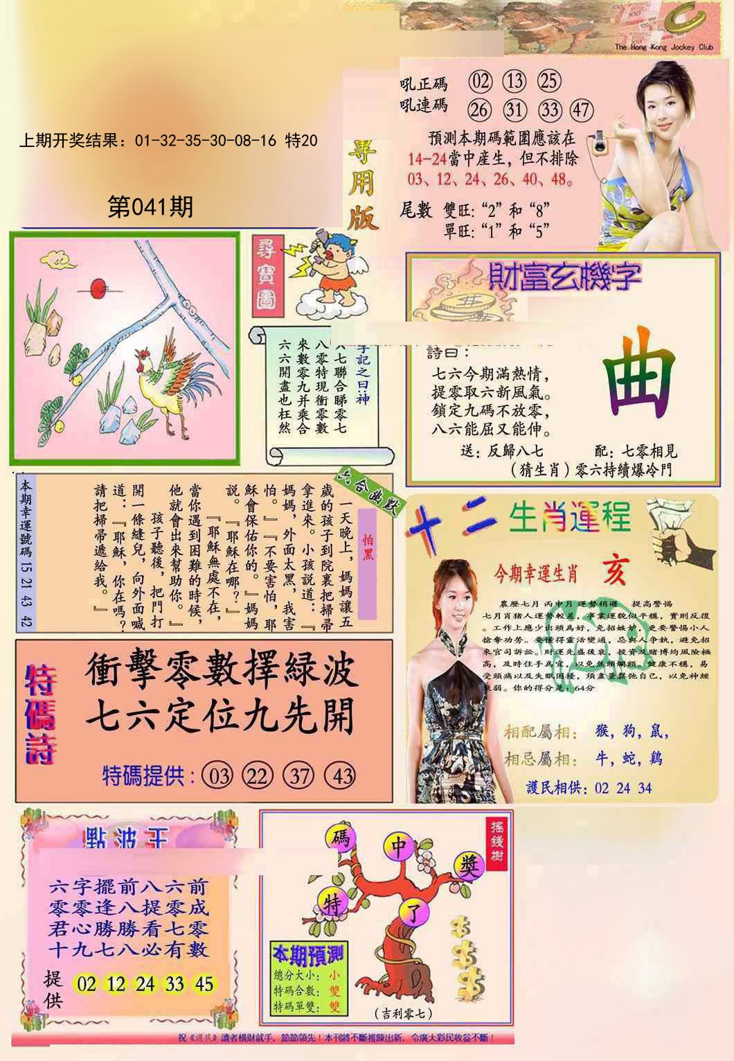 041期九龍专用版(推荐)[图]