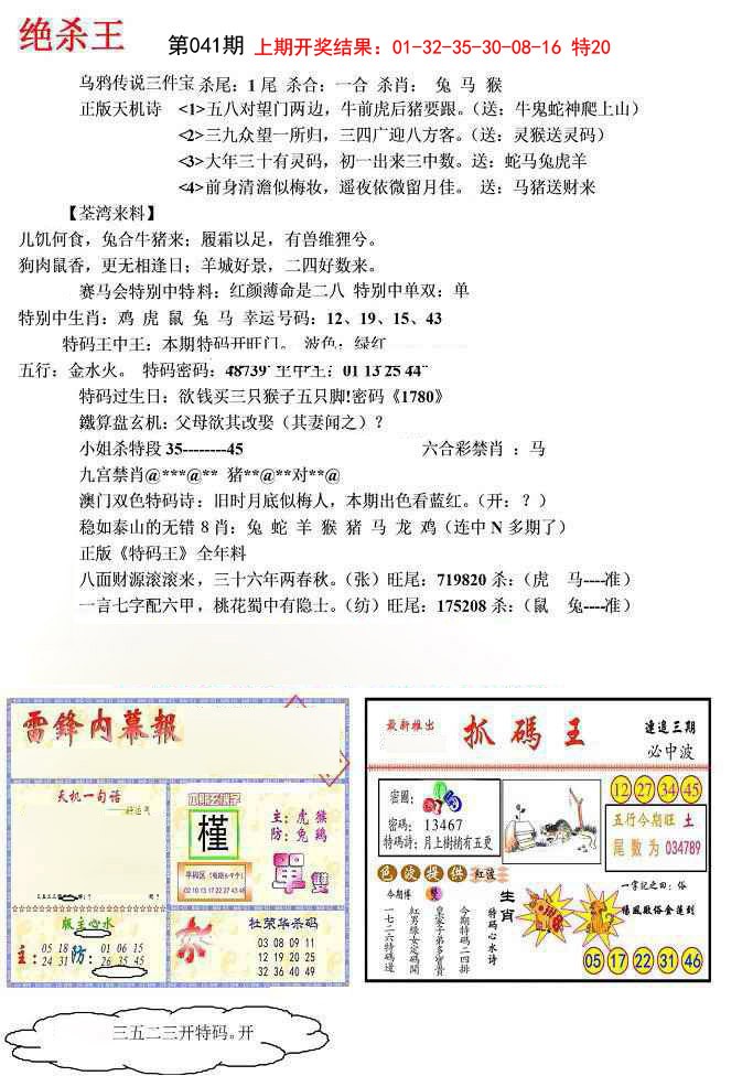 041期蓝天报(绝杀王)[图]