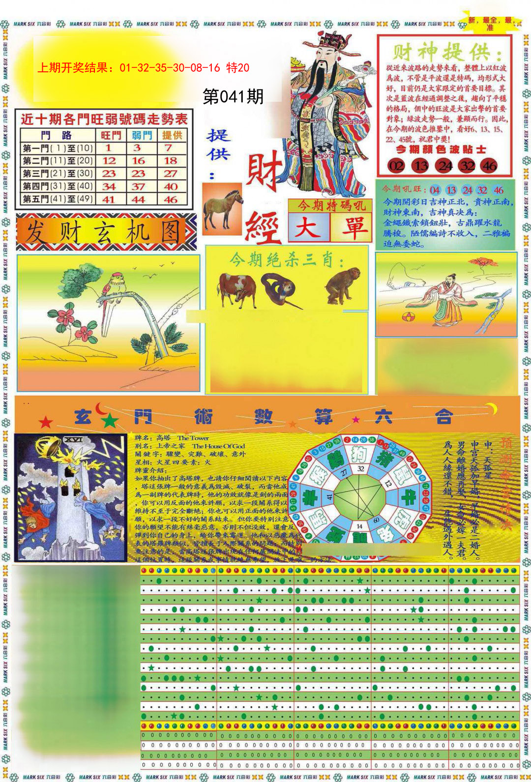 041期九龍财经A(推荐)[图]