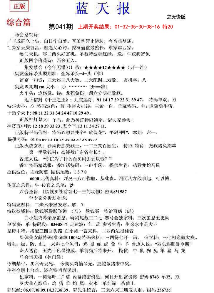 041期蓝天报(之无锋版)[图]