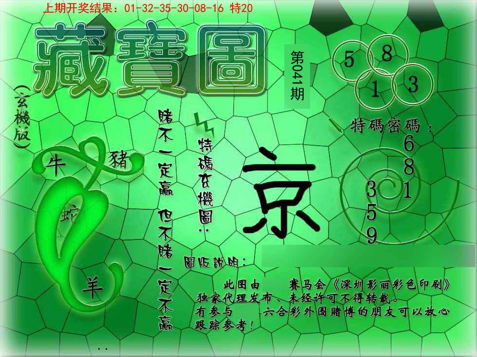 041期九龍玄机报[图]