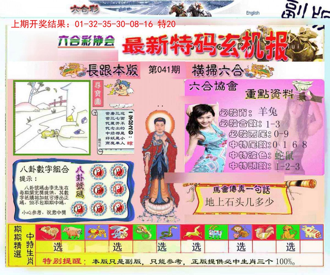 041期九龍内幕玄机报[图]