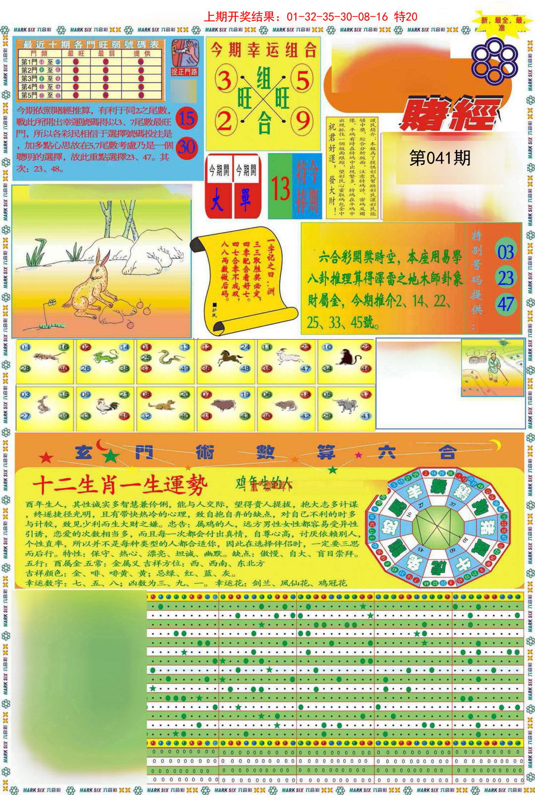 041期九龍赌经A(推荐)[图]
