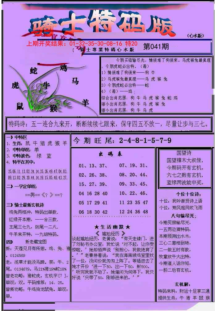 041期骑士特码版[图]