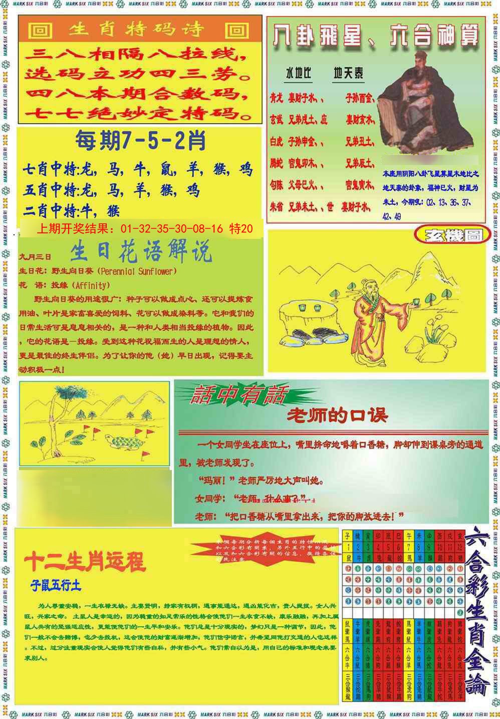 041期九龍马经B(推荐)[图]