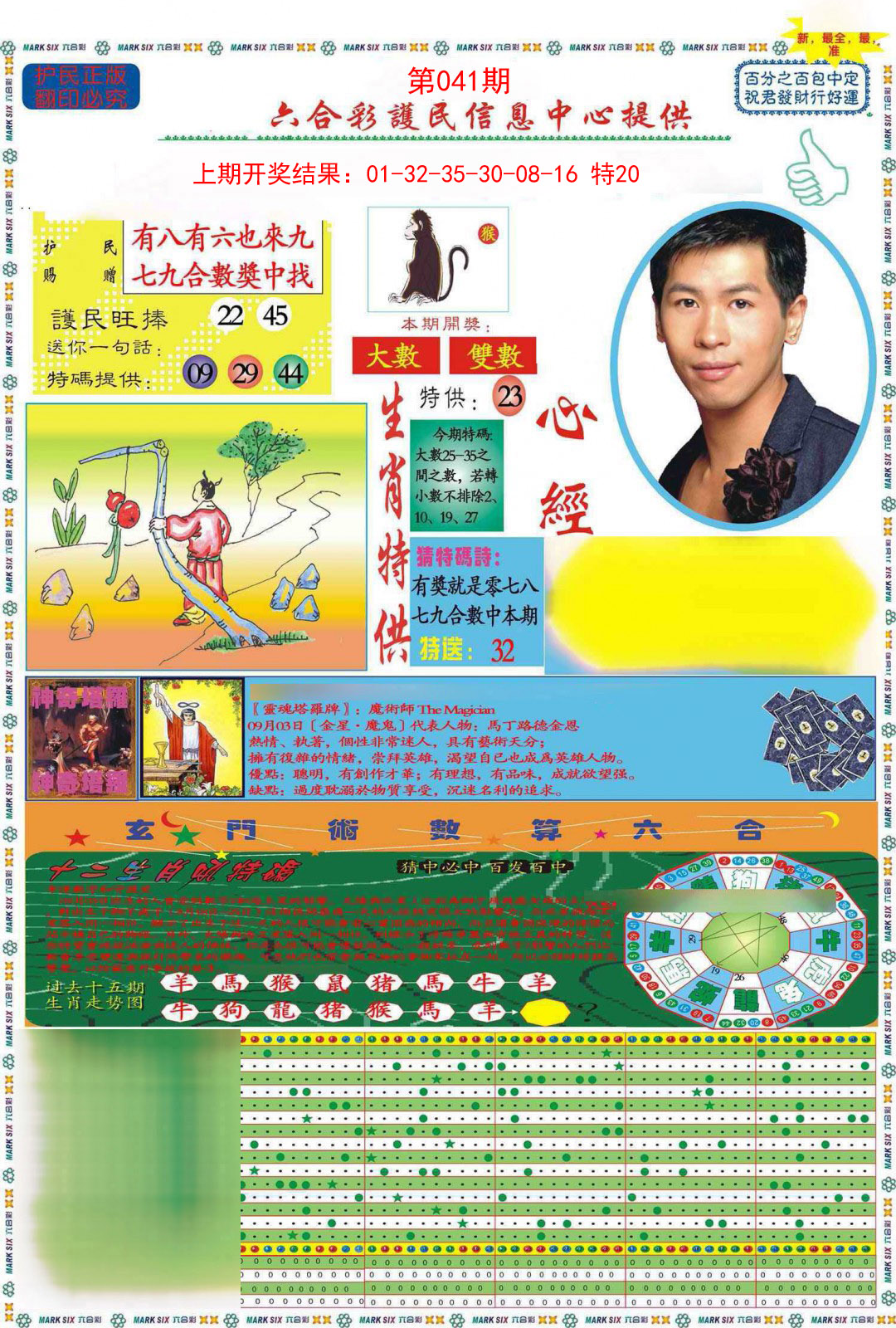 041期九龍心经A(推荐)[图]