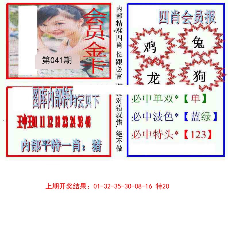 041期九龍四肖会员报[图]