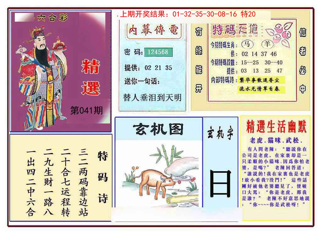 041期九龍精选(推荐)[图]