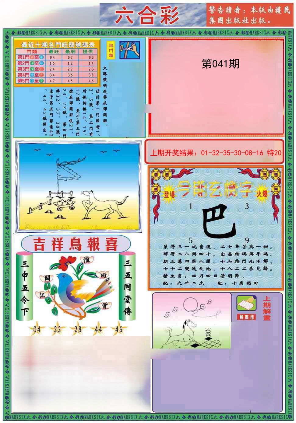 041期九龍2011A(推荐)[图]