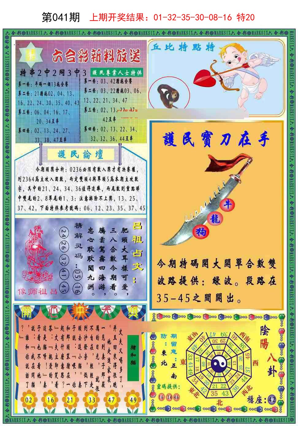 041期九龍2011B(推荐)[图]