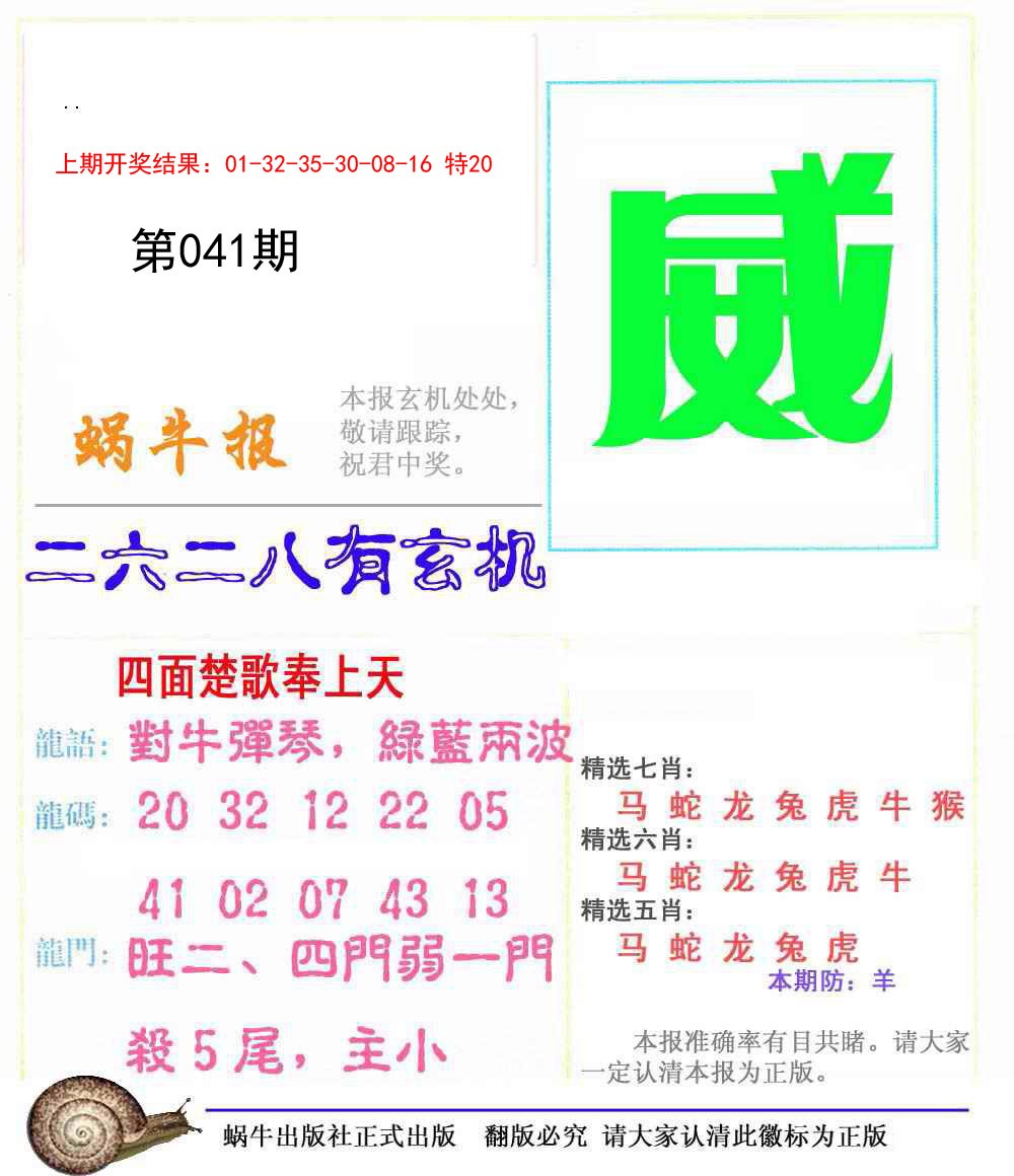 041期蜗牛报[图]