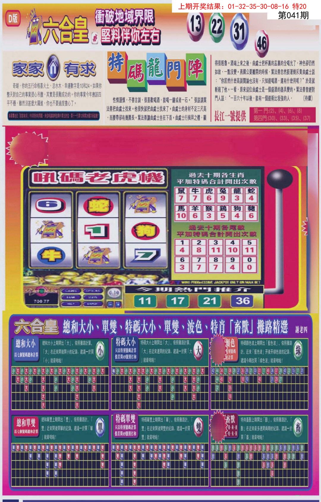 041期六合皇D[图]