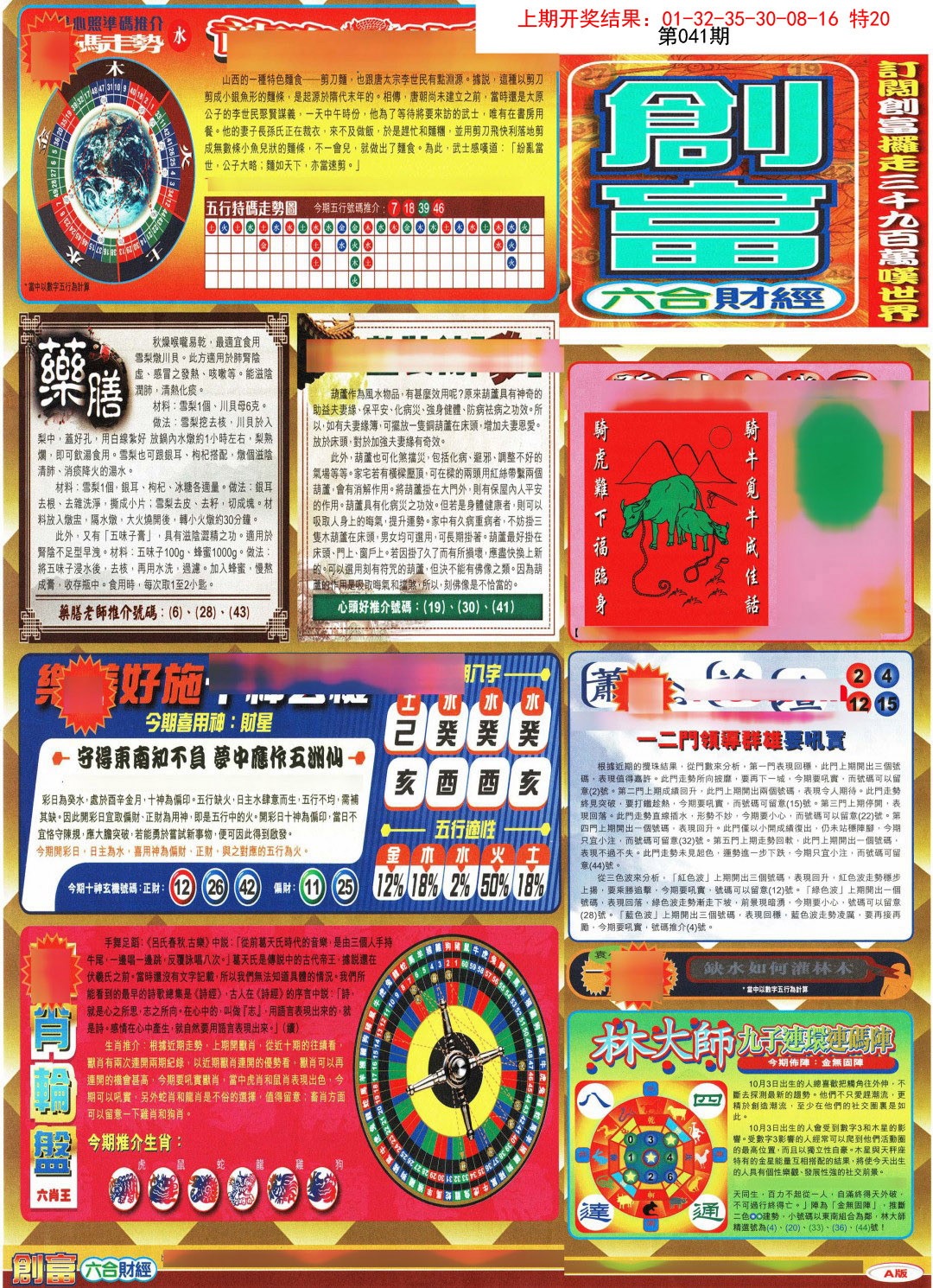 041期创富A[图]