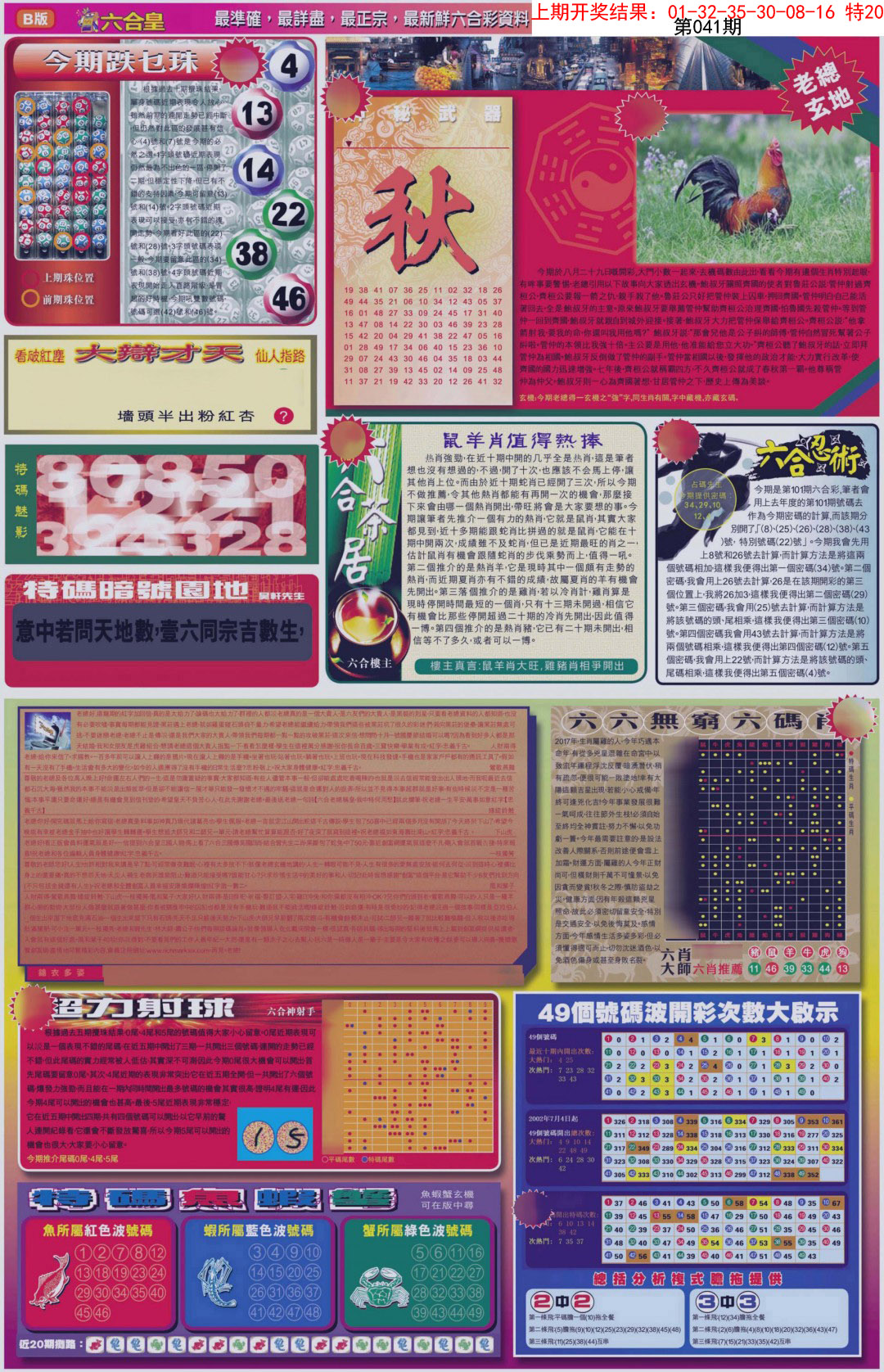 041期六合皇B[图]