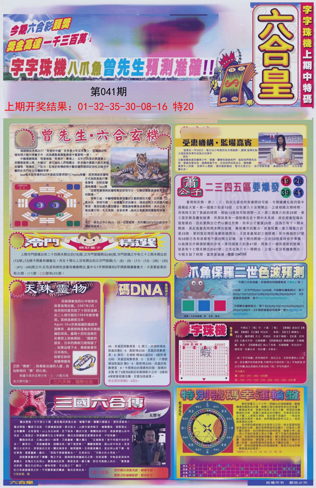041期六合皇A[图]