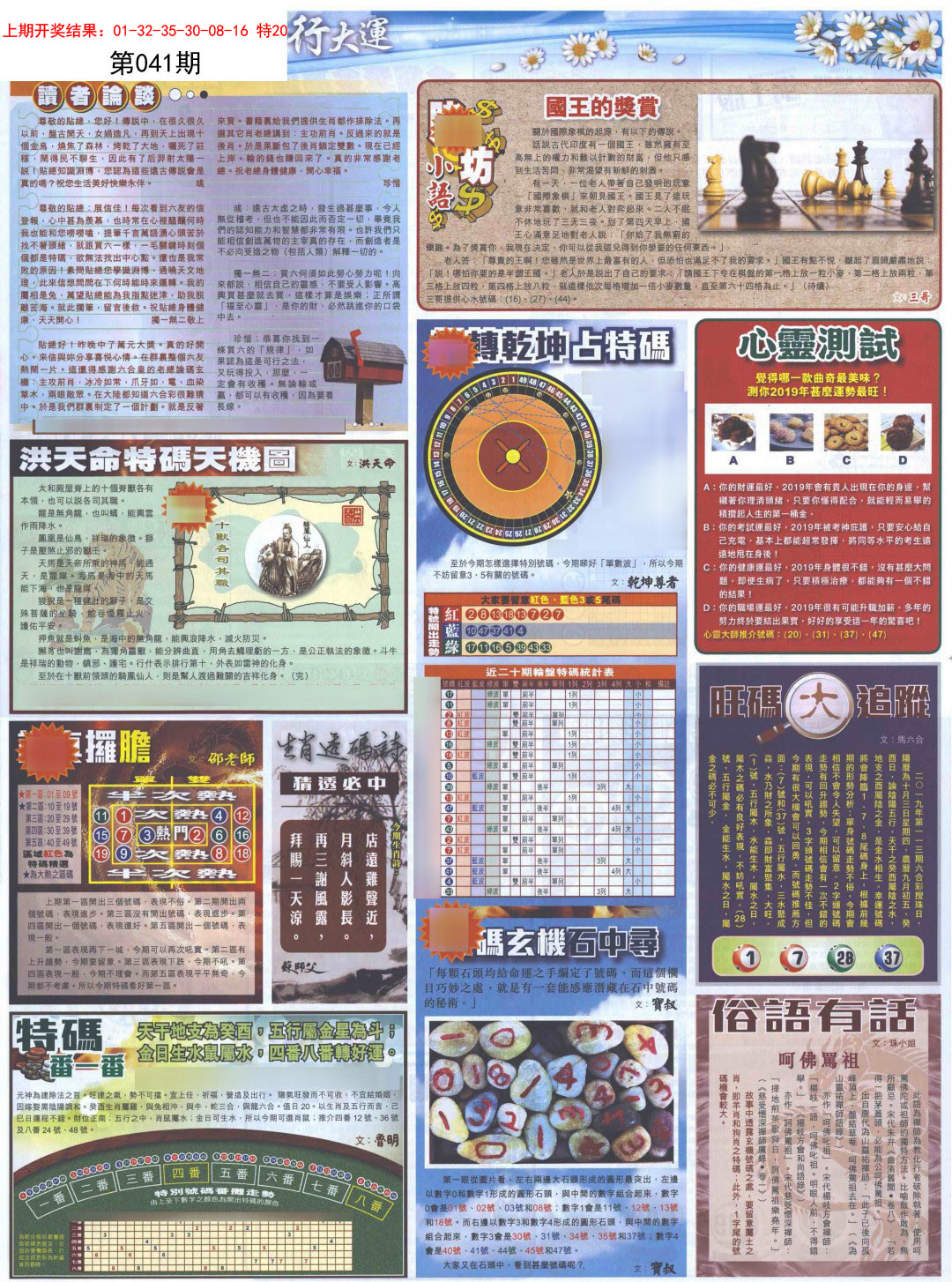 041期贴士皇B加大版[图]