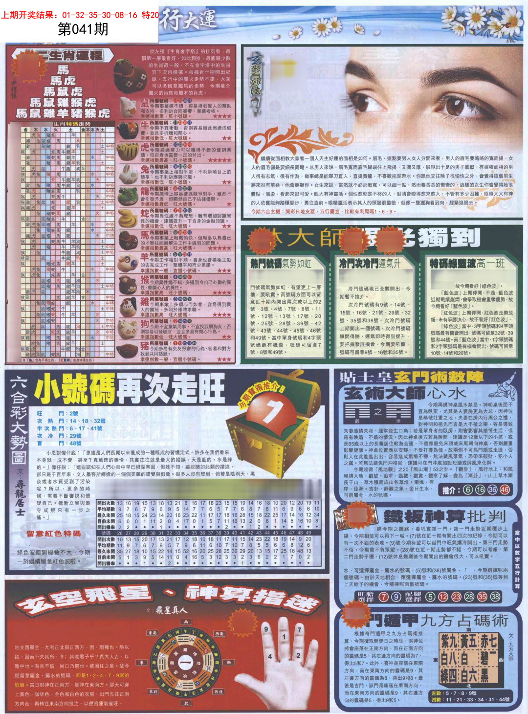 041期贴士皇C加大版[图]