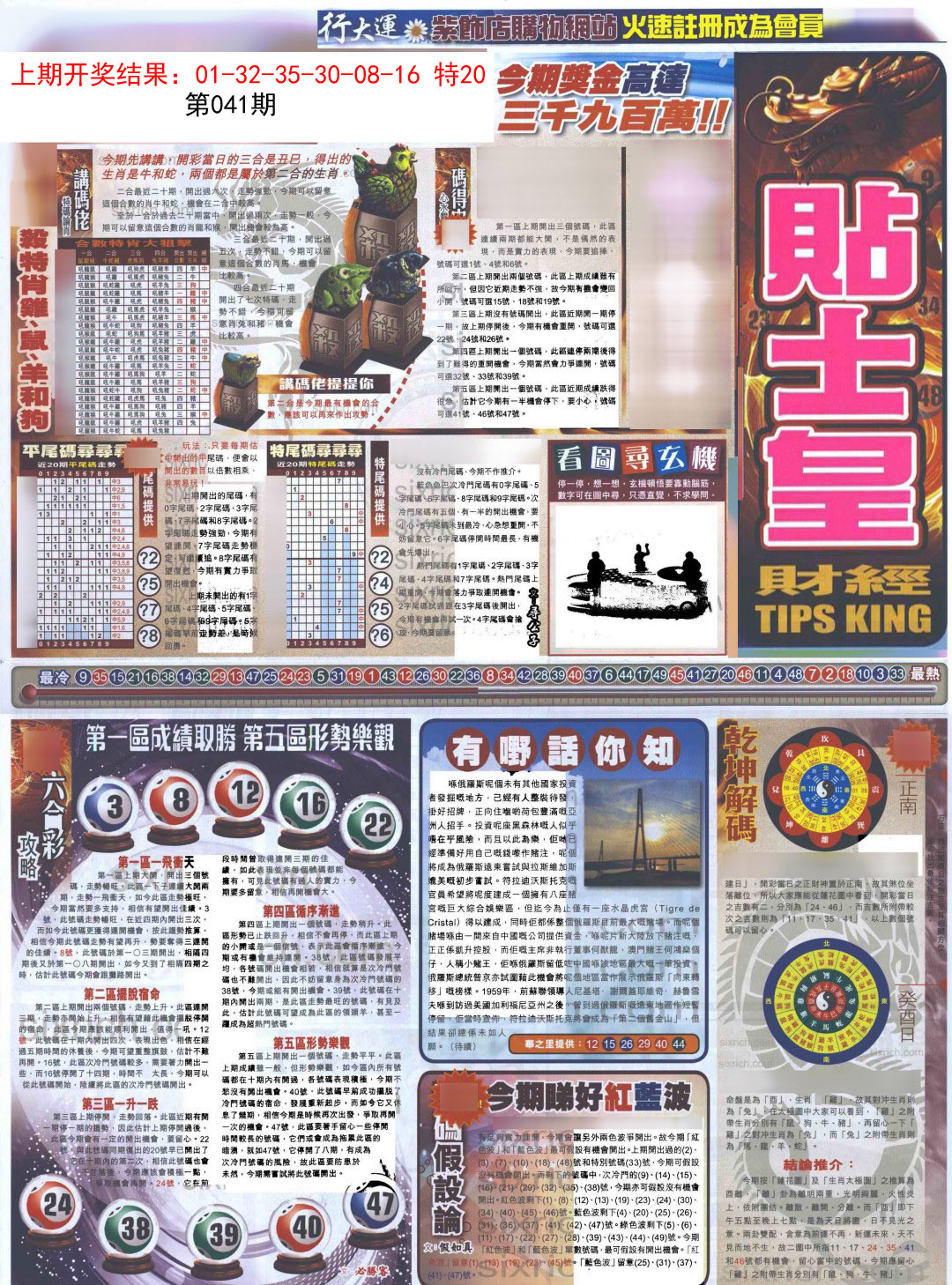 041期贴士皇A加大版[图]