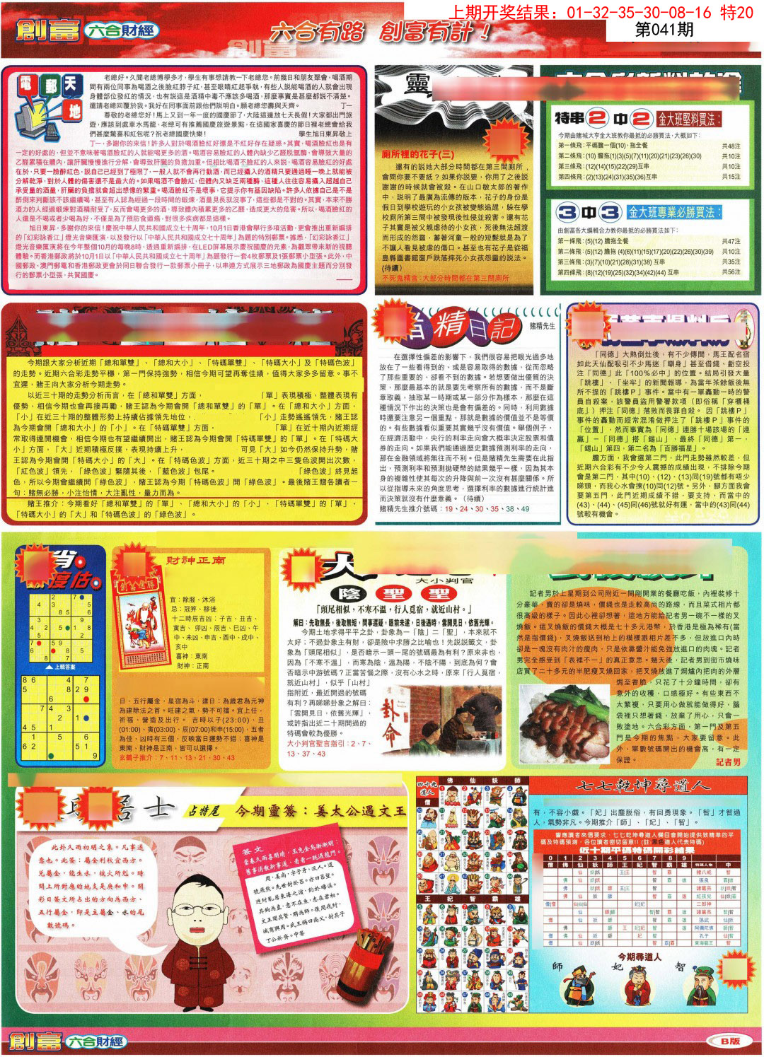 041期创富B[图]