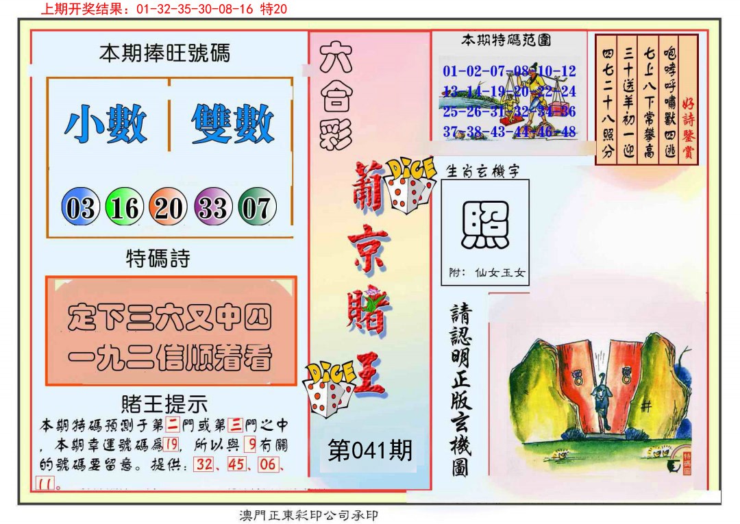 041期葡京赌王彩[图]