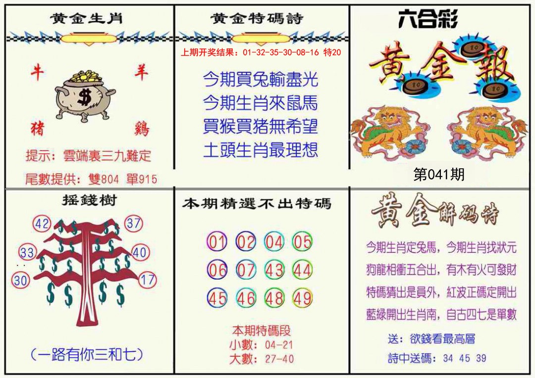 041期黄金报[图]