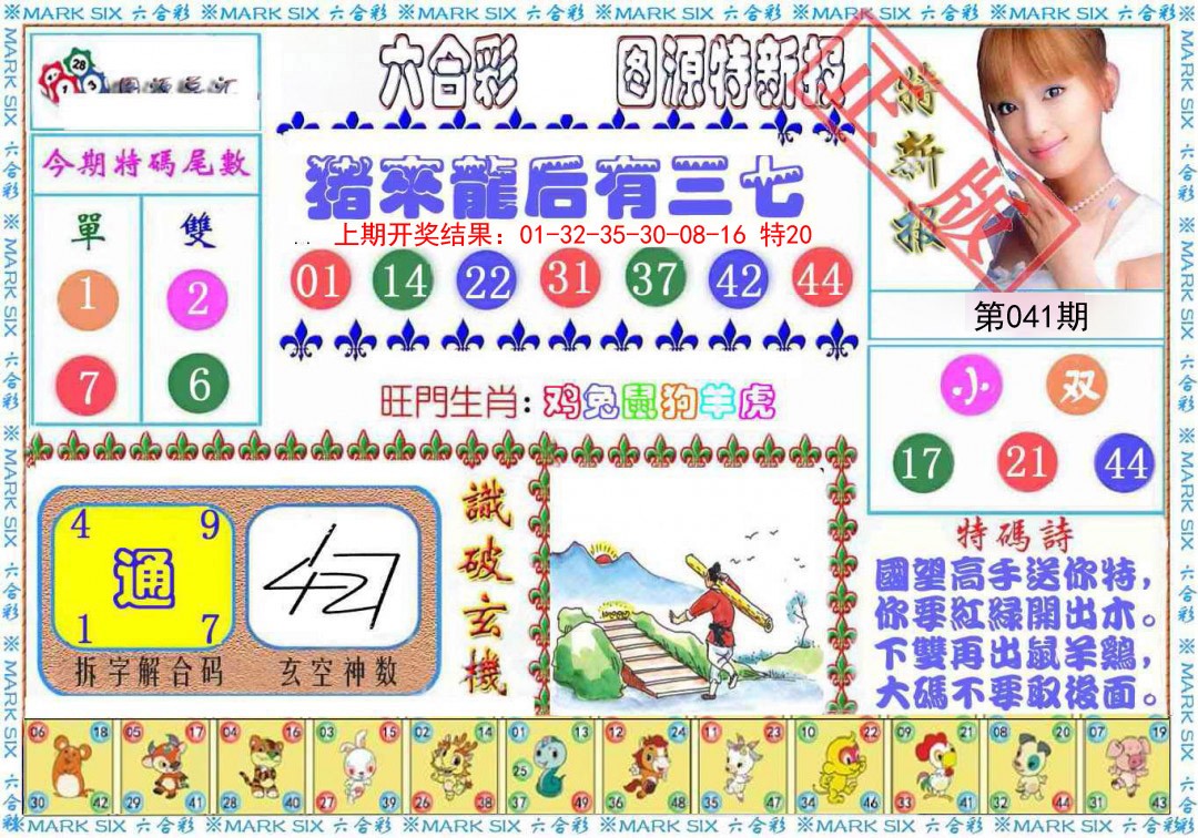 041期特新报[图]