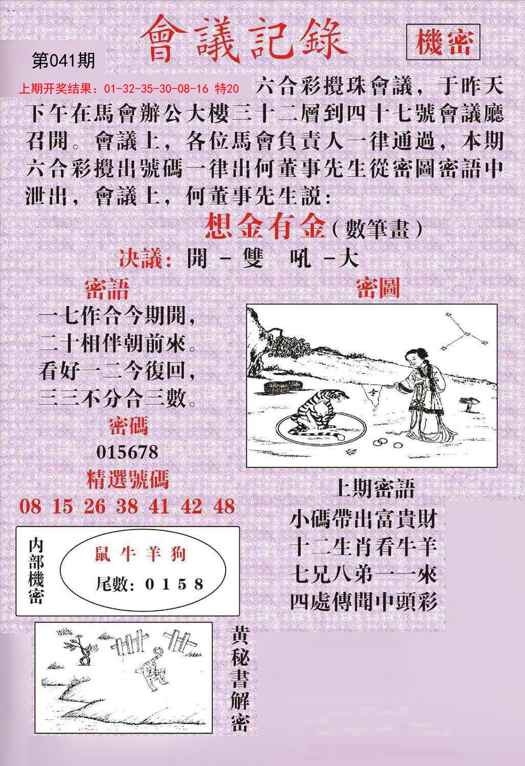 041期会议记录[图]