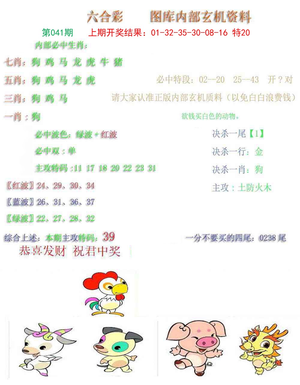 041期内部玄机资料[图]