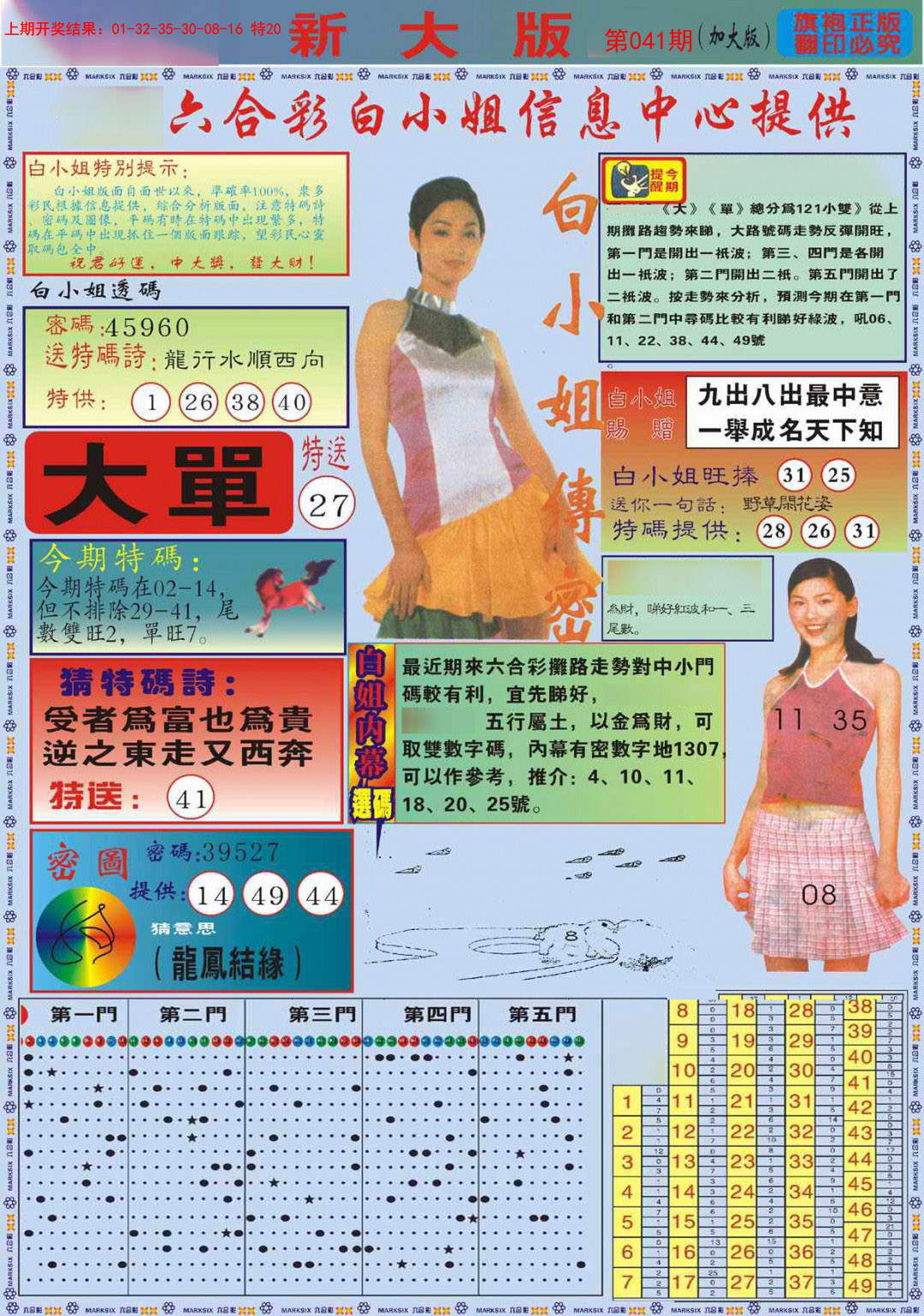 041期白小姐祺袍A加大版[图]