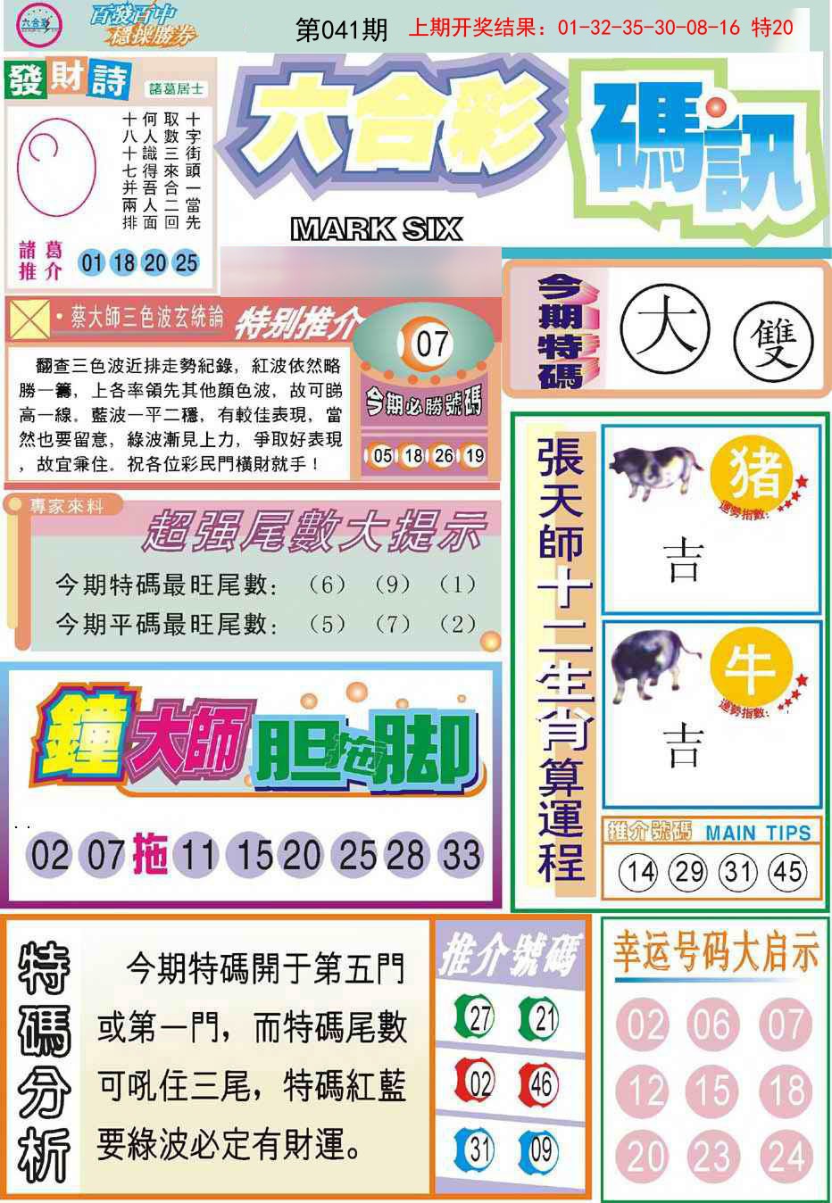 041期六合码讯[图]