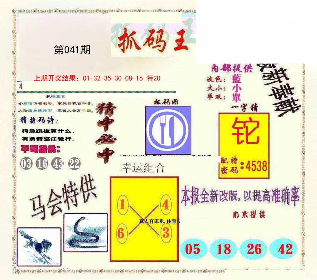 041期新抓码王[图]