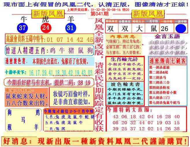 041期另二代凤凰报[图]