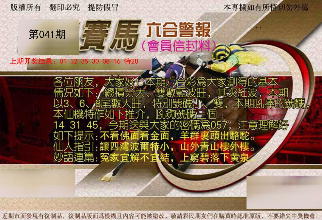 041期六合警报[图]