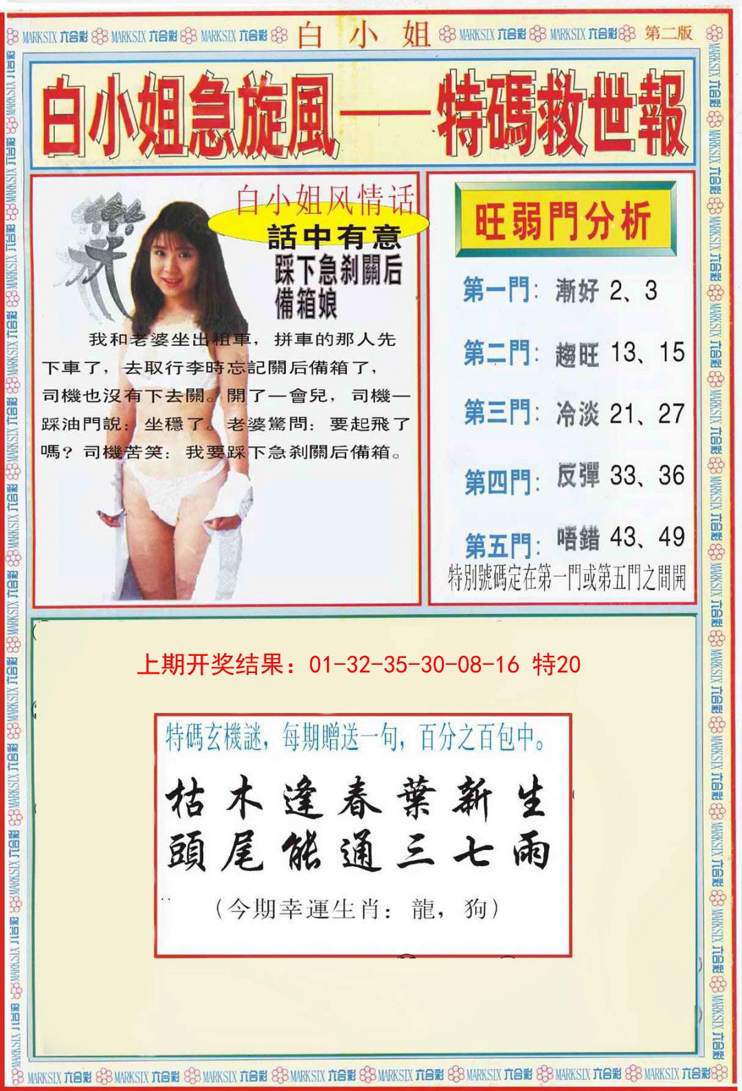 041期白小姐特新刊B[图]