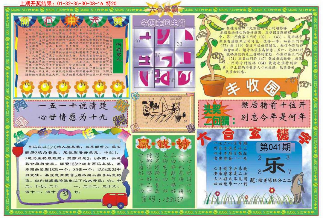 041期六合解霸B[图]