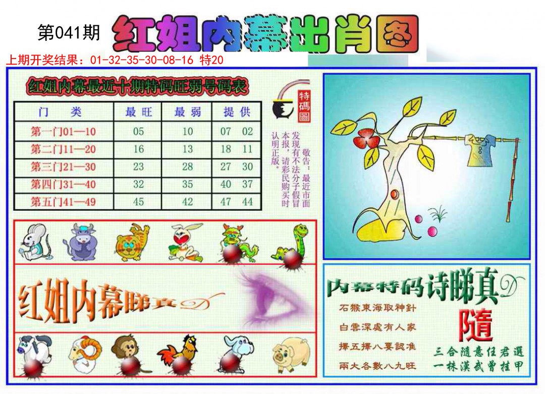 041期红姐内幕出肖[图]