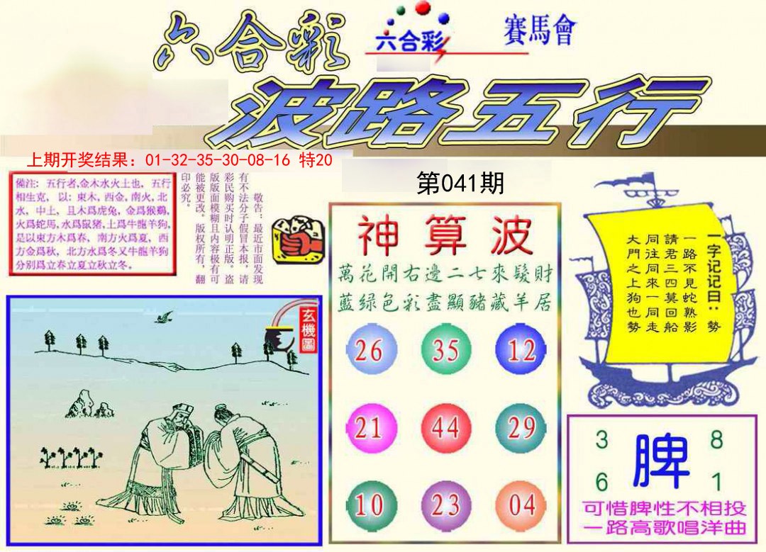 041期波路五行[图]