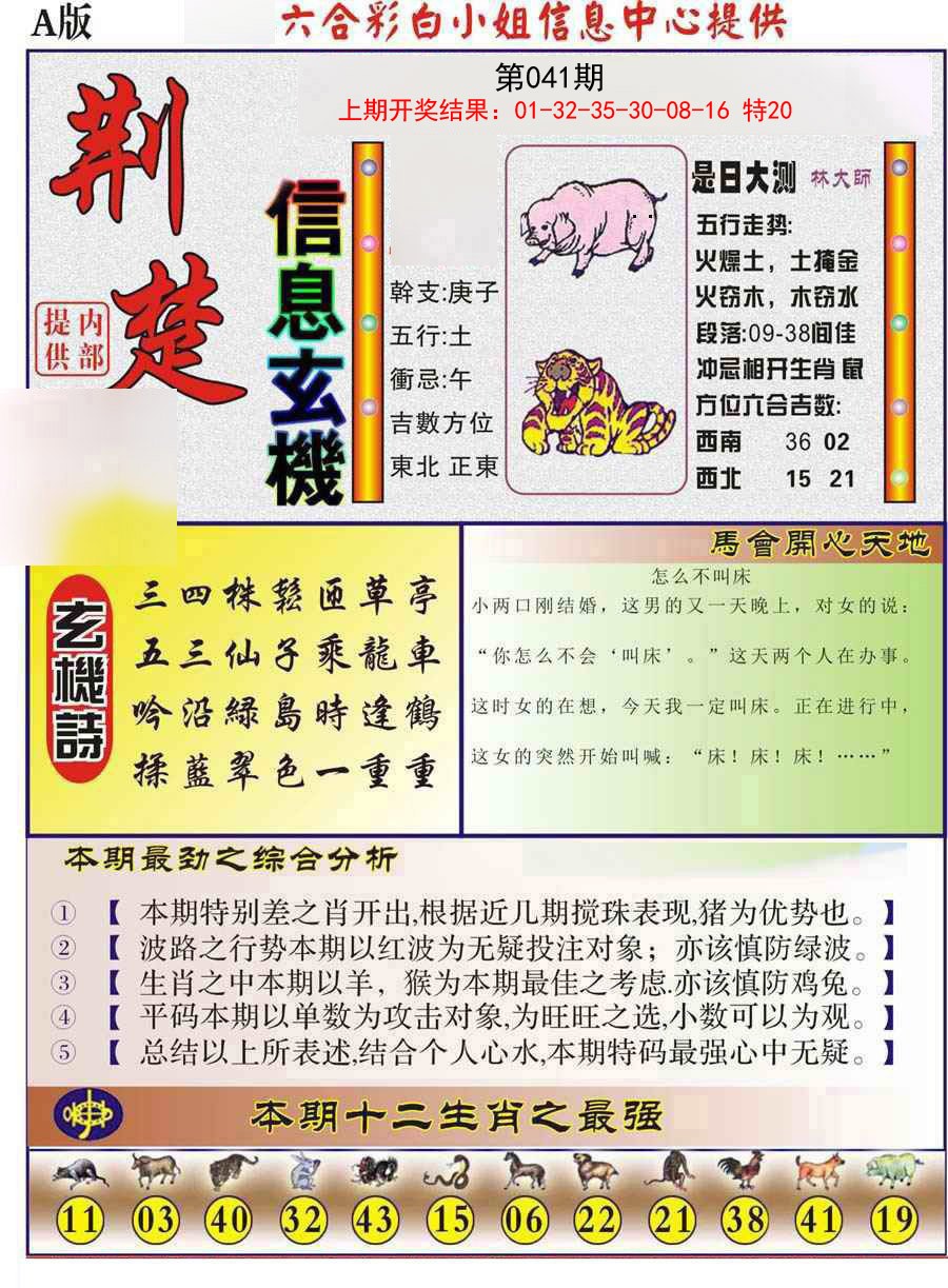 041期荆楚信息玄机A[图]