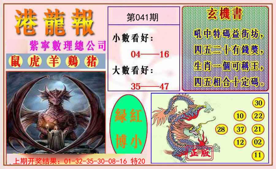 041期港龙报[图]